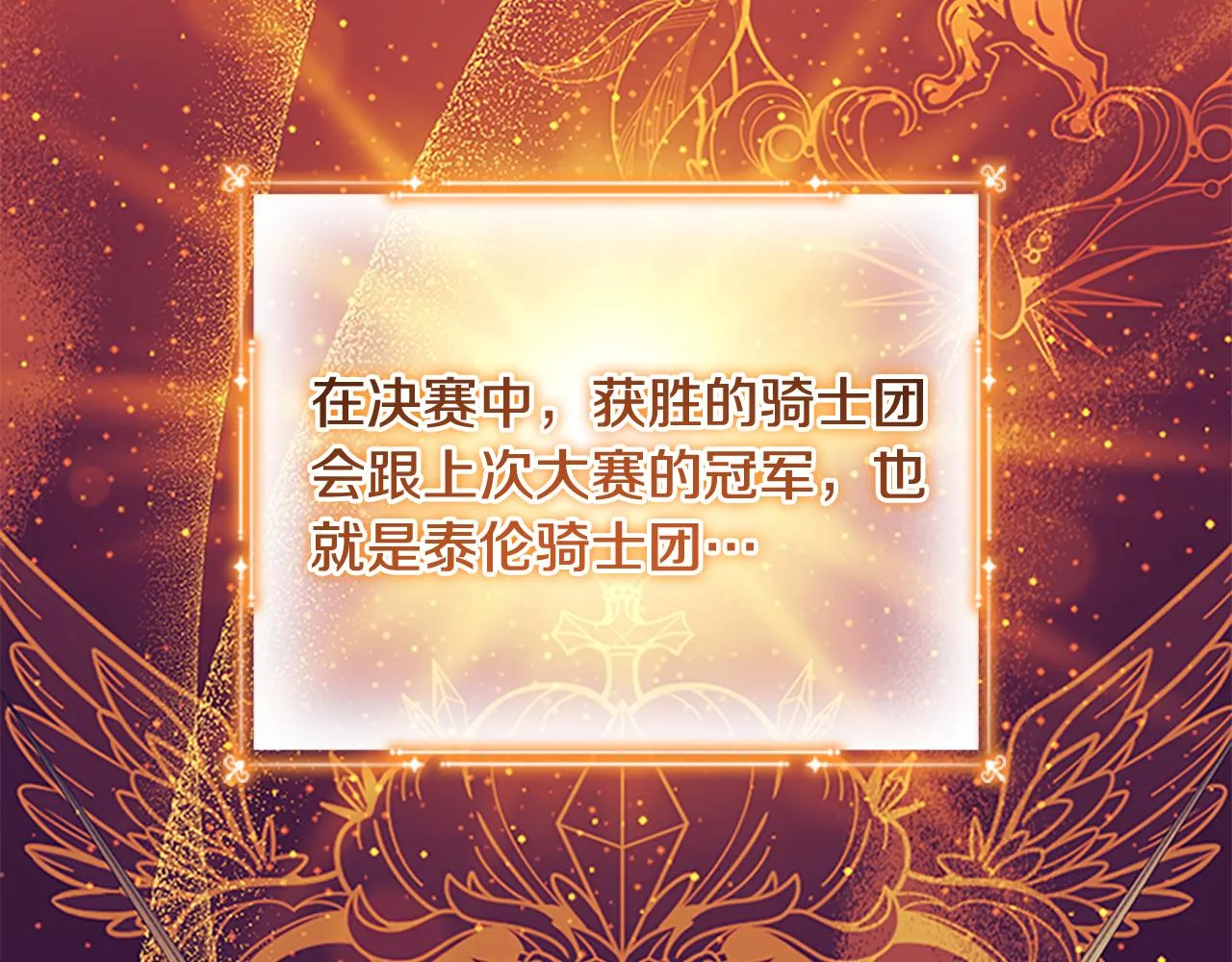 第120话 哥讨厌善良的人 第5页
