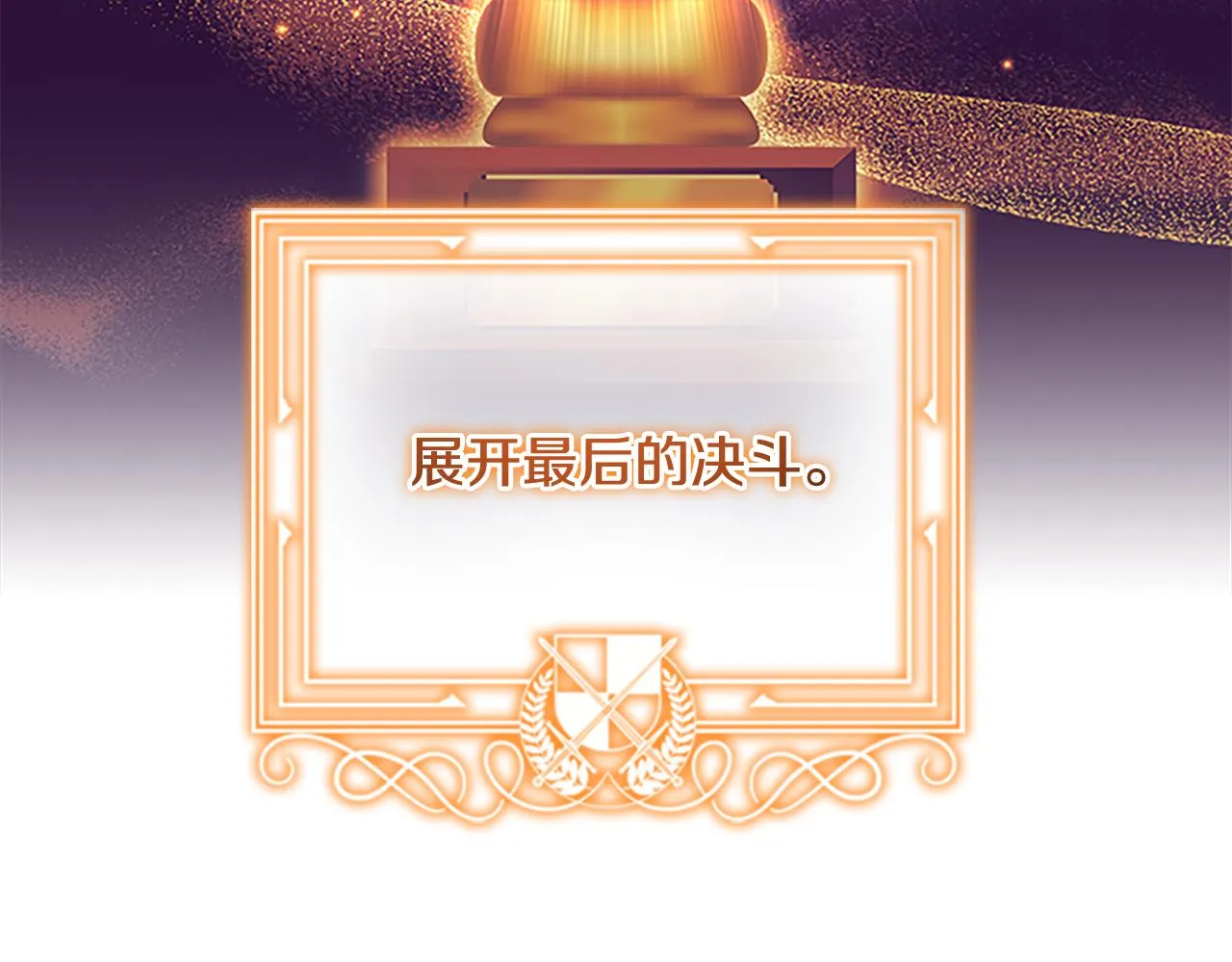 第120话 哥讨厌善良的人 第8页
