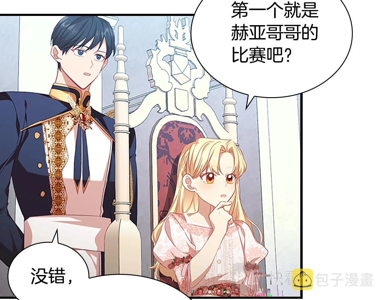 第120话 哥讨厌善良的人 第23页