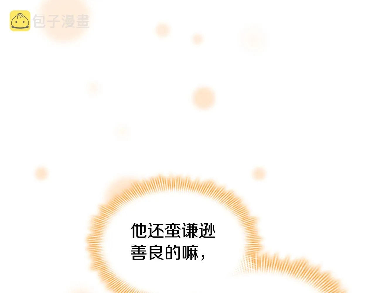 第120话 哥讨厌善良的人 第50页