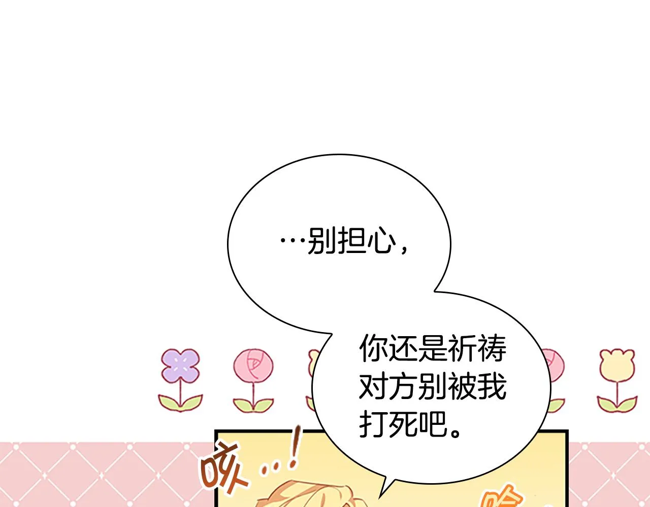 第120话 哥讨厌善良的人 第68页