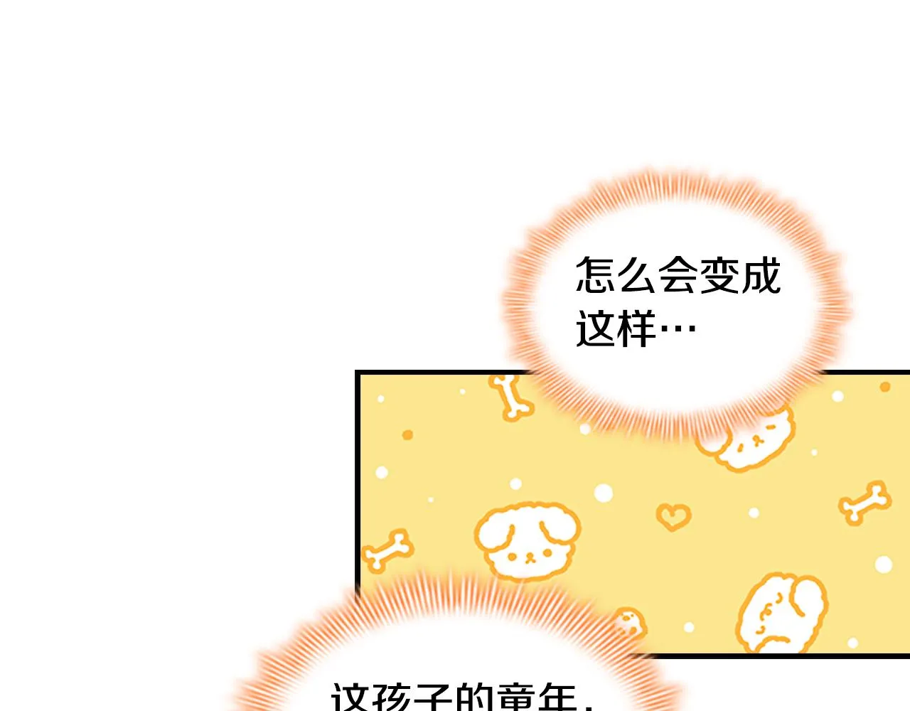 第120话 哥讨厌善良的人 第76页