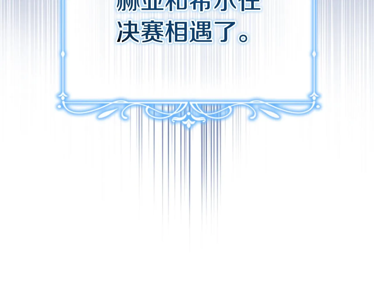 第120话 哥讨厌善良的人 第123页