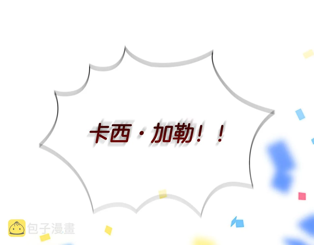 第119话 决赛局！ 第78页
