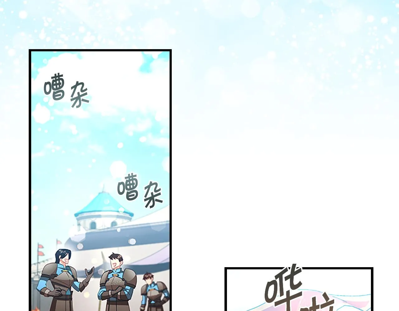第117话 最佳女婿 第9页