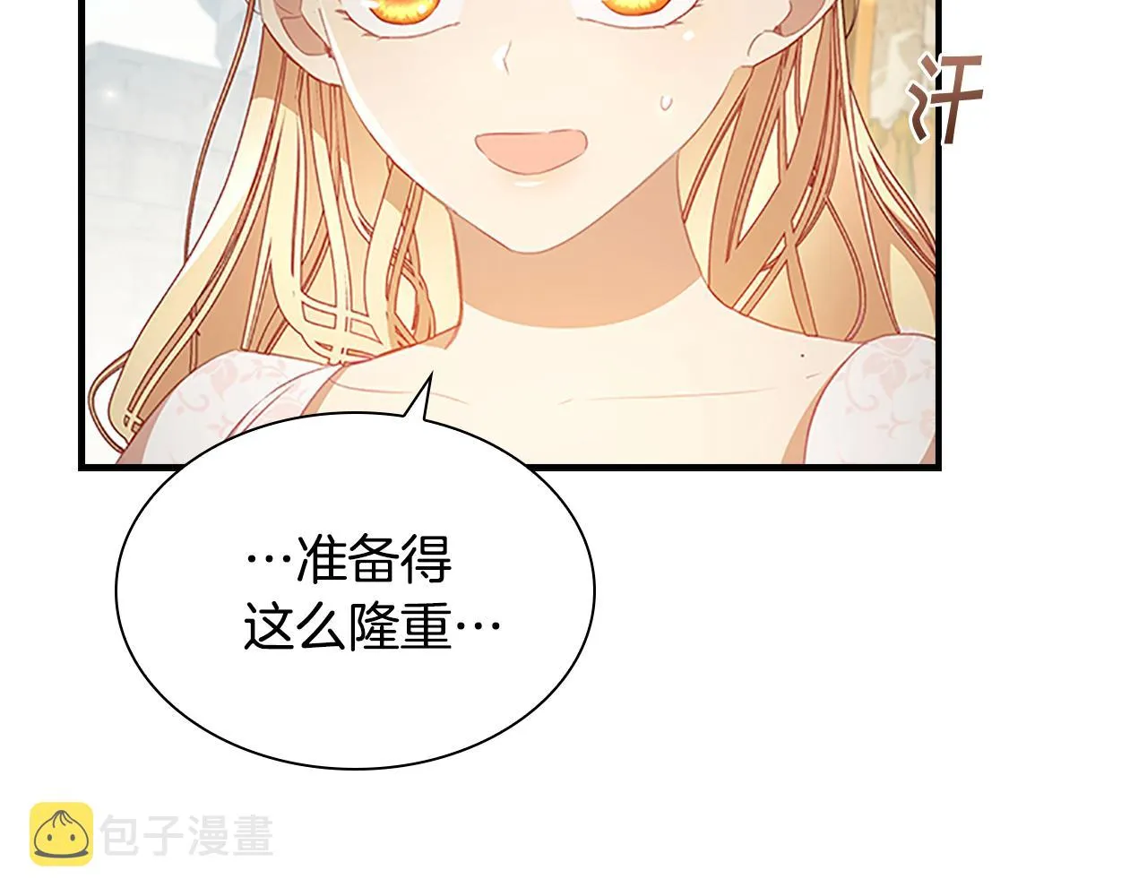 第117话 最佳女婿 第12页