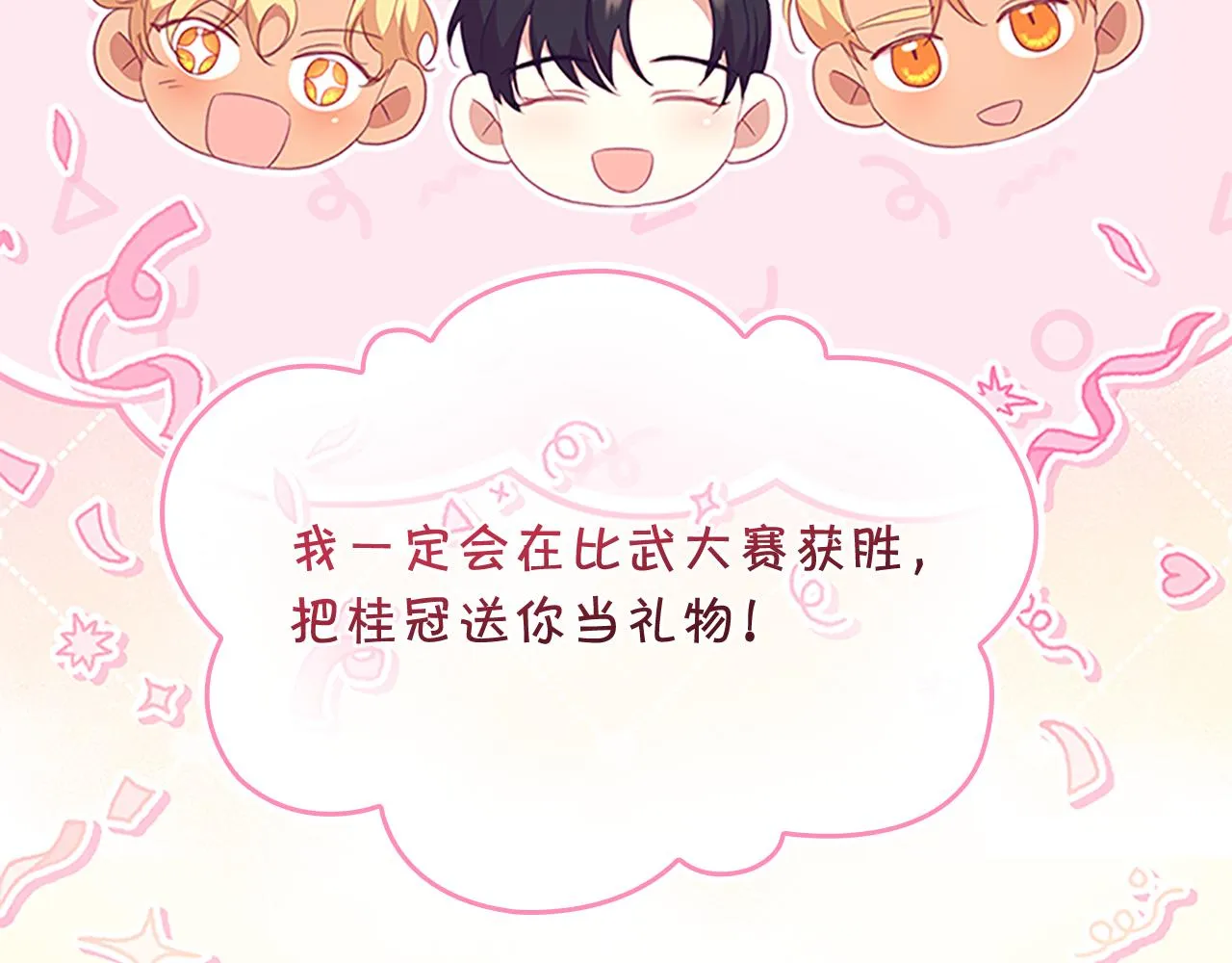 第117话 最佳女婿 第32页