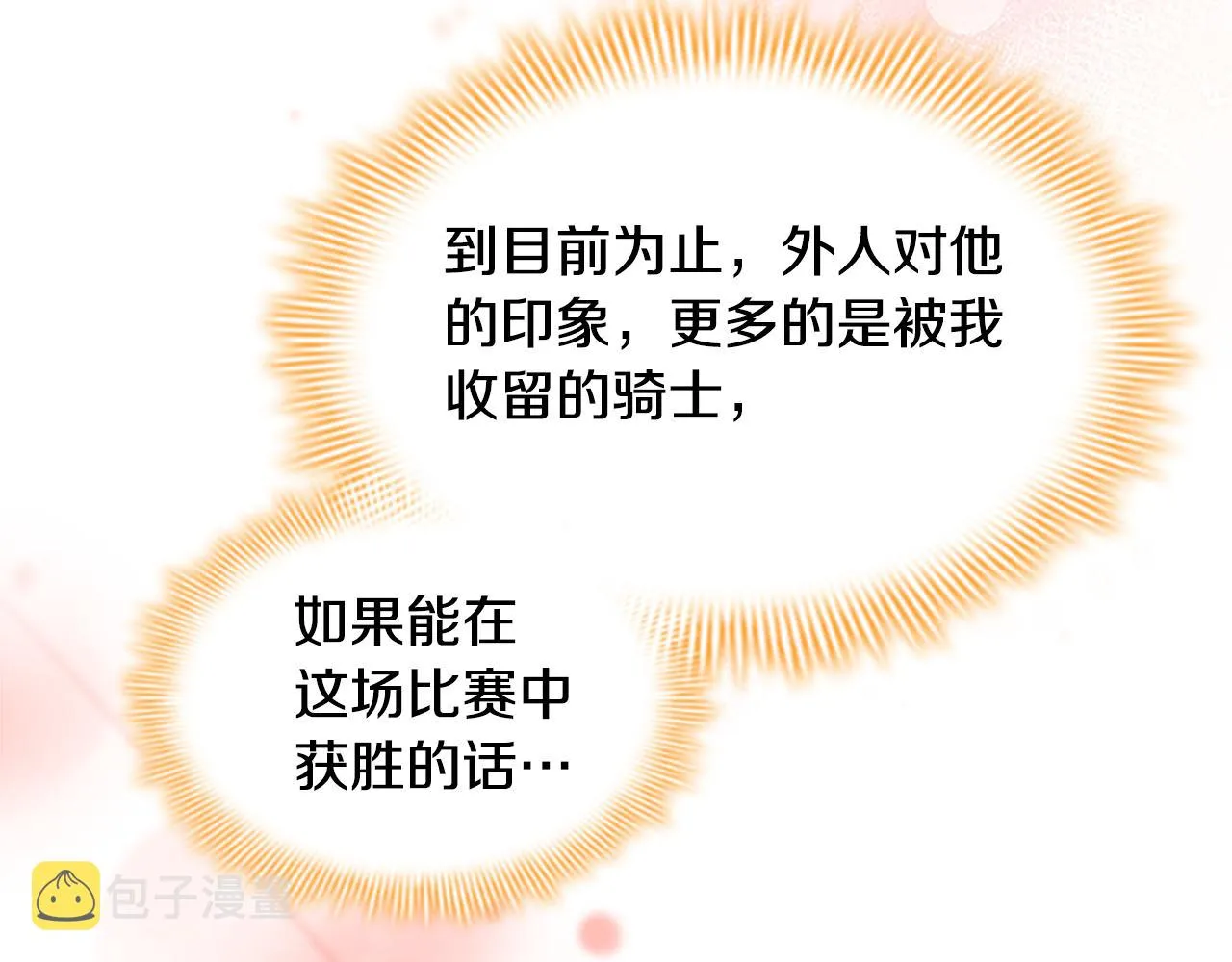 第117话 最佳女婿 第61页