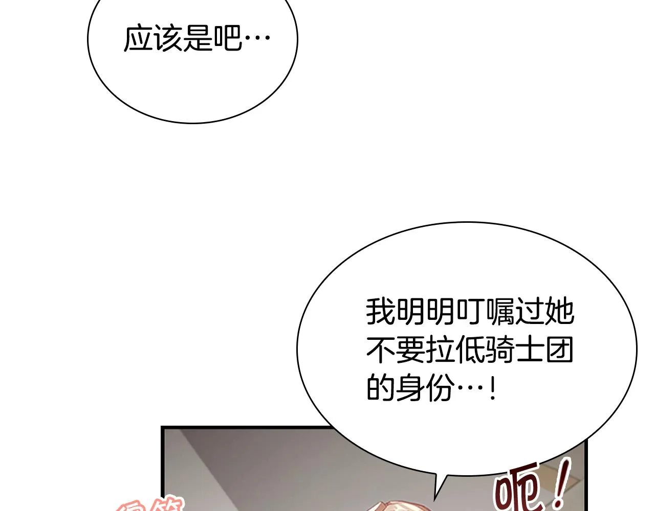 第117话 最佳女婿 第69页