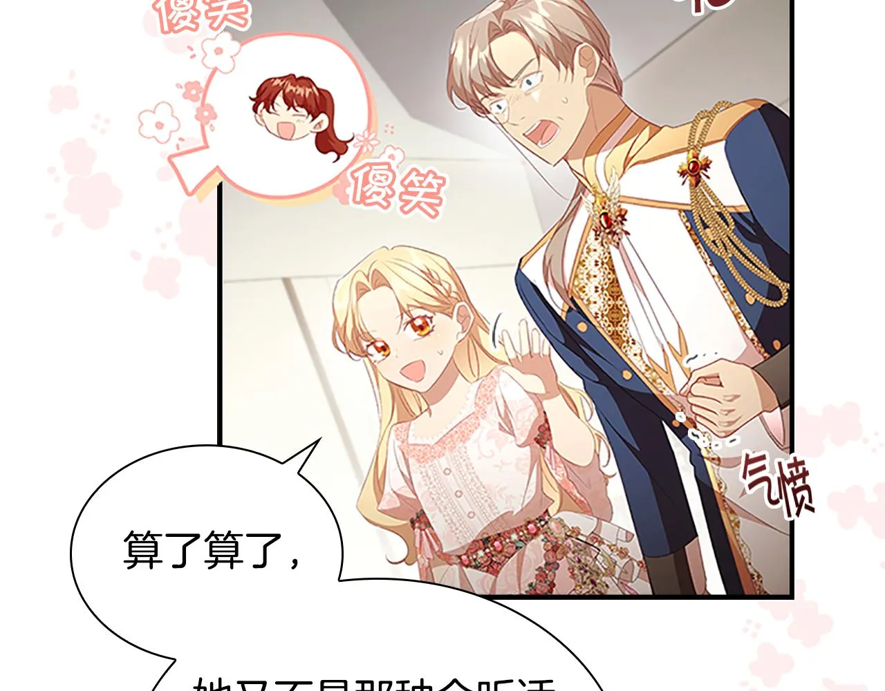 第117话 最佳女婿 第70页