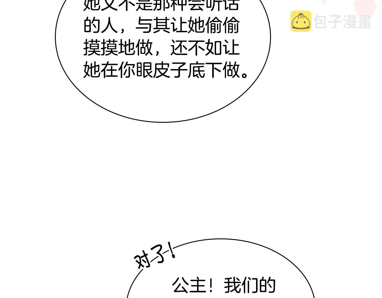 第117话 最佳女婿 第71页
