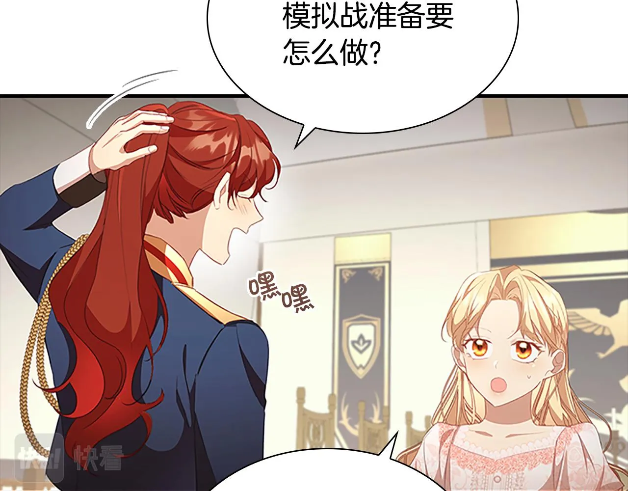 第117话 最佳女婿 第72页