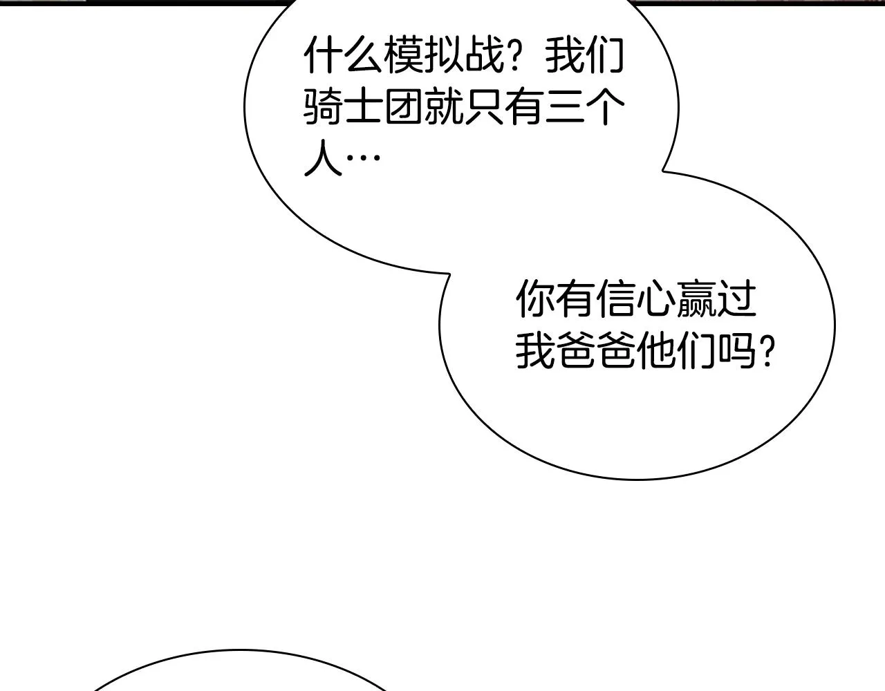 第117话 最佳女婿 第73页