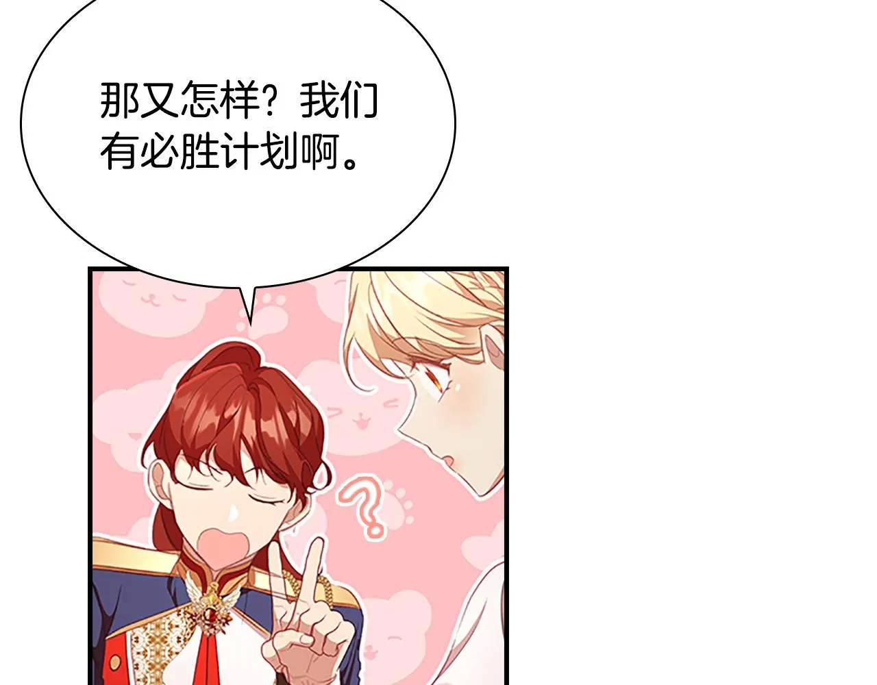 第117话 最佳女婿 第74页