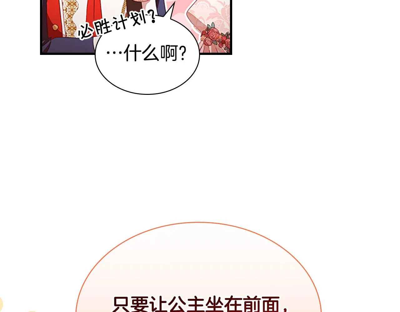 第117话 最佳女婿 第75页
