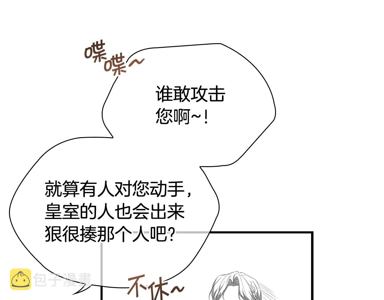 第117话 最佳女婿 第78页