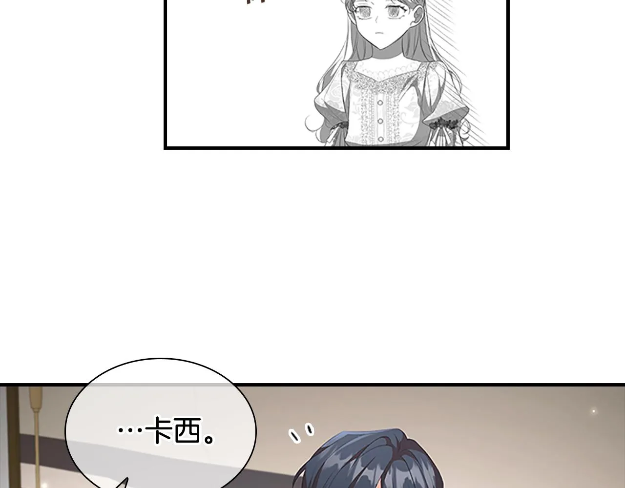 第117话 最佳女婿 第79页
