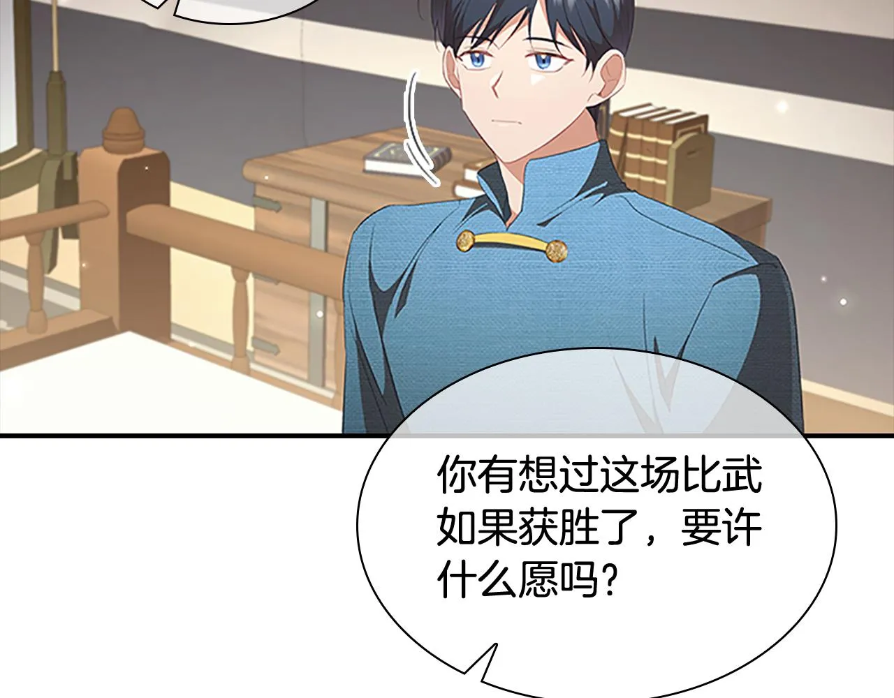 第117话 最佳女婿 第80页
