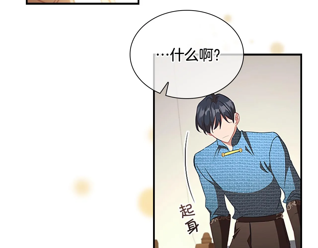 第117话 最佳女婿 第89页