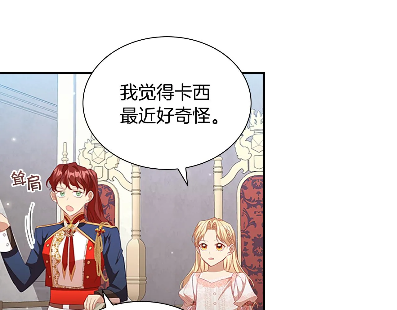 第117话 最佳女婿 第104页
