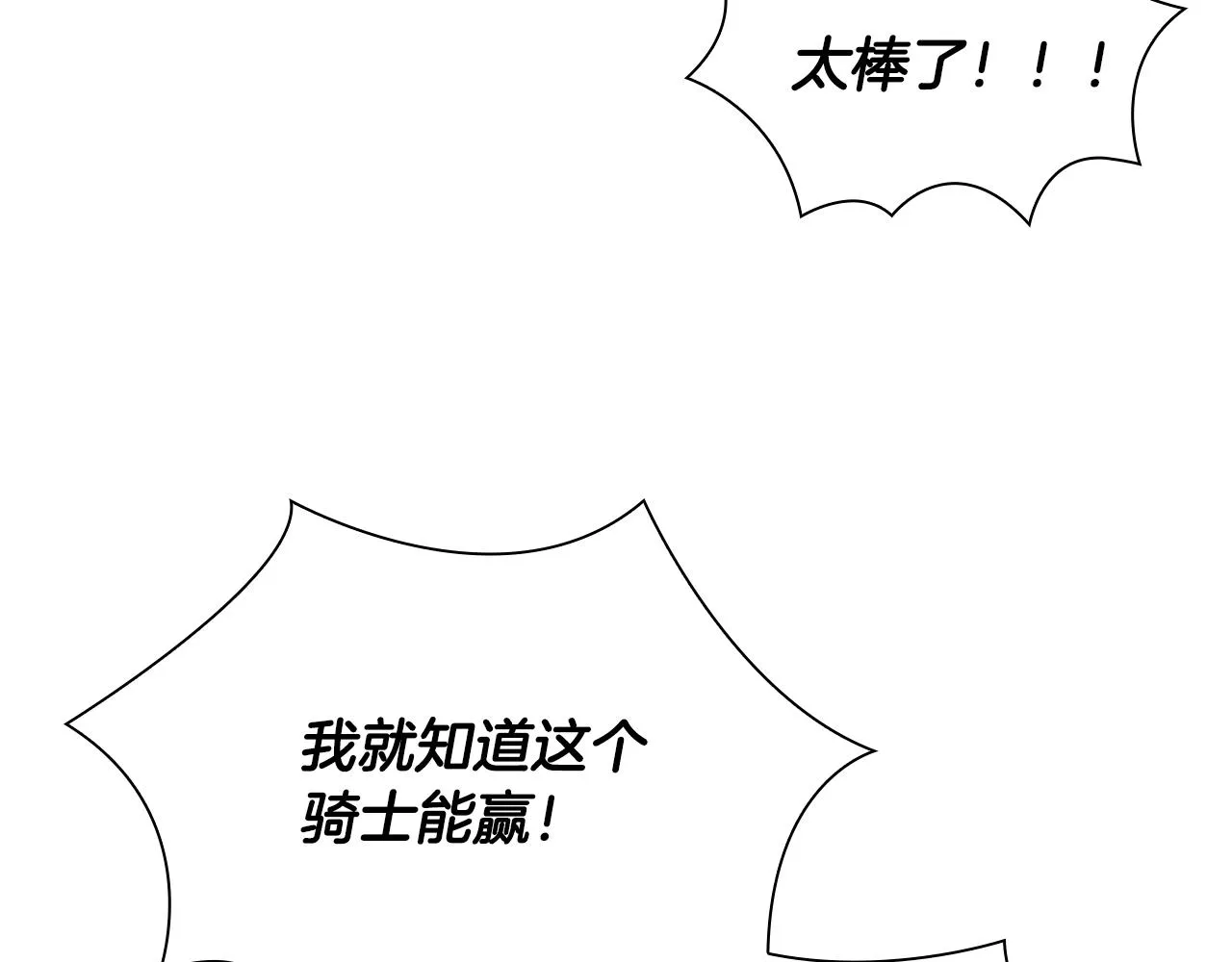 第117话 最佳女婿 第119页