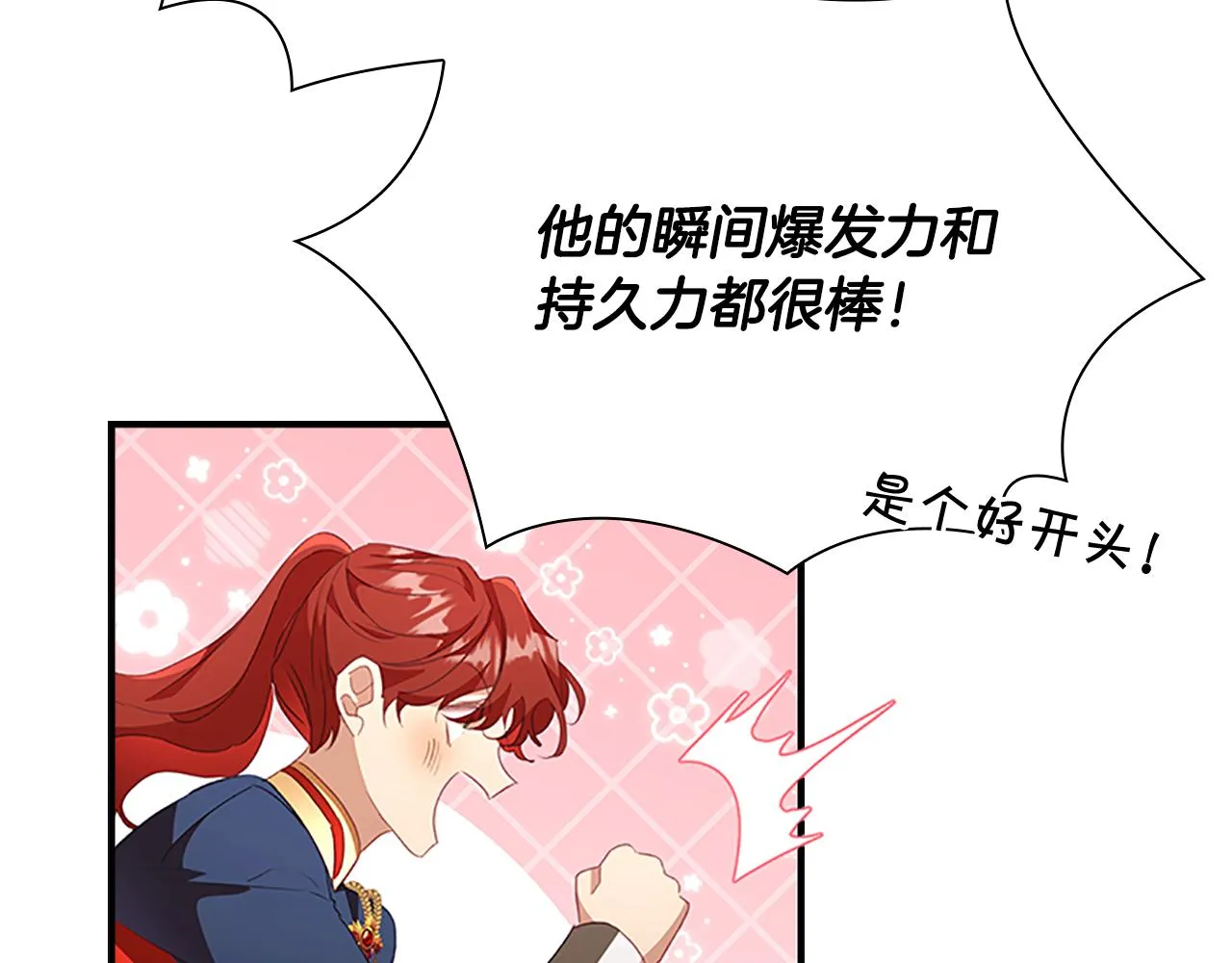 第117话 最佳女婿 第120页