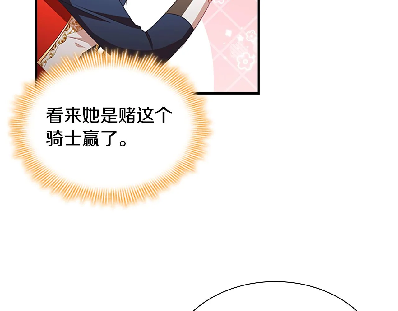 第117话 最佳女婿 第121页