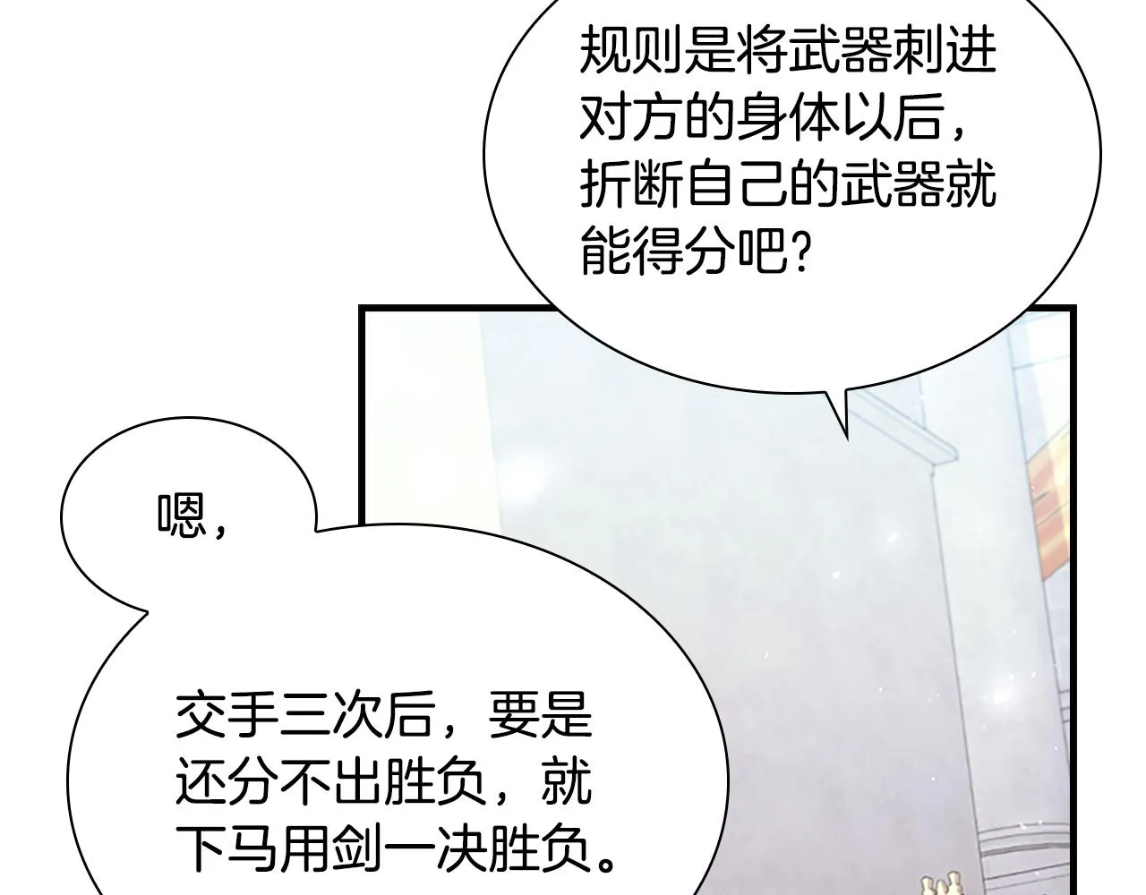 第117话 最佳女婿 第122页