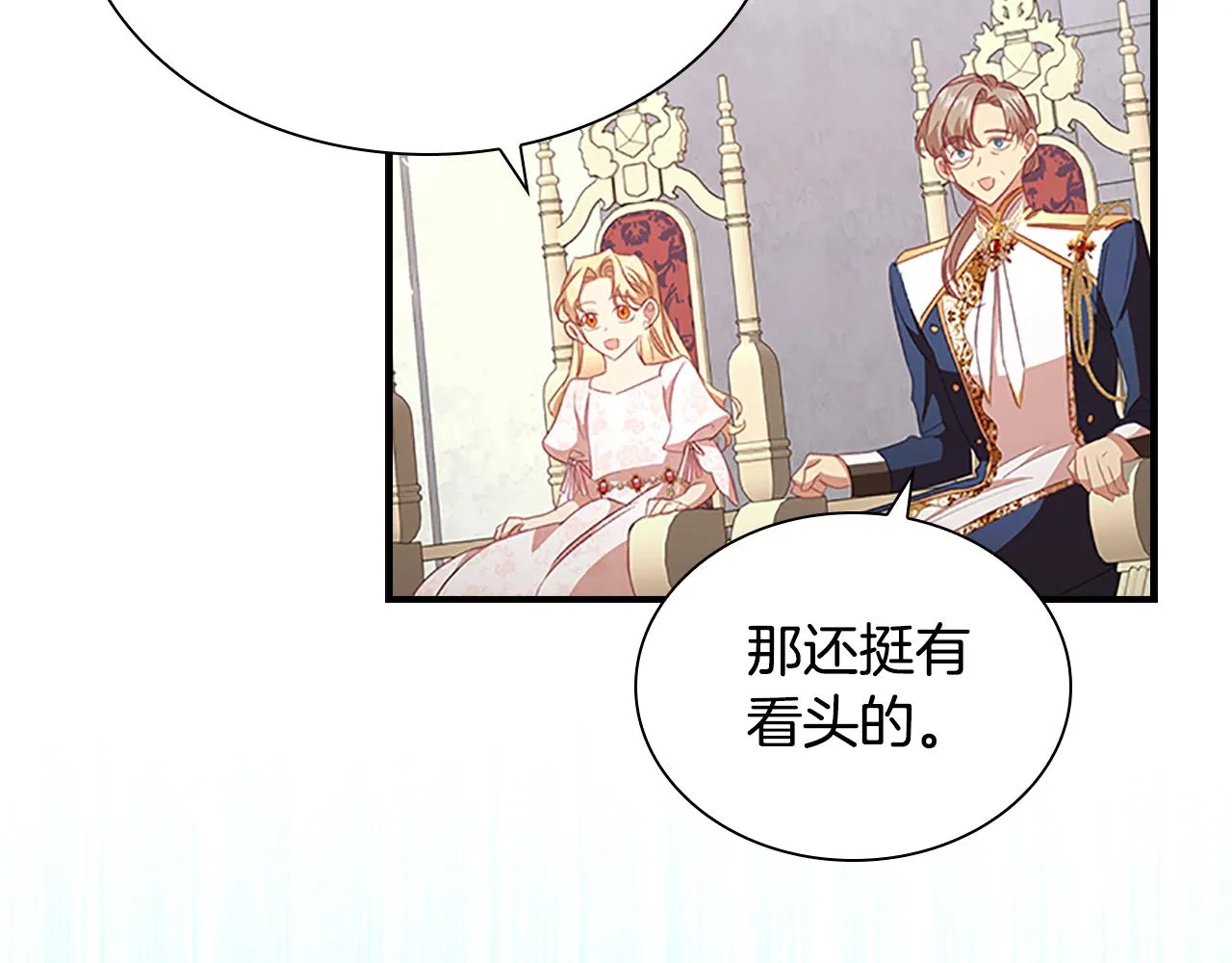第117话 最佳女婿 第123页