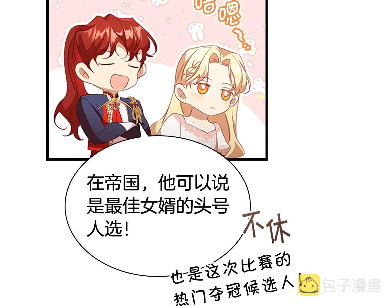 第117话 最佳女婿 第135页