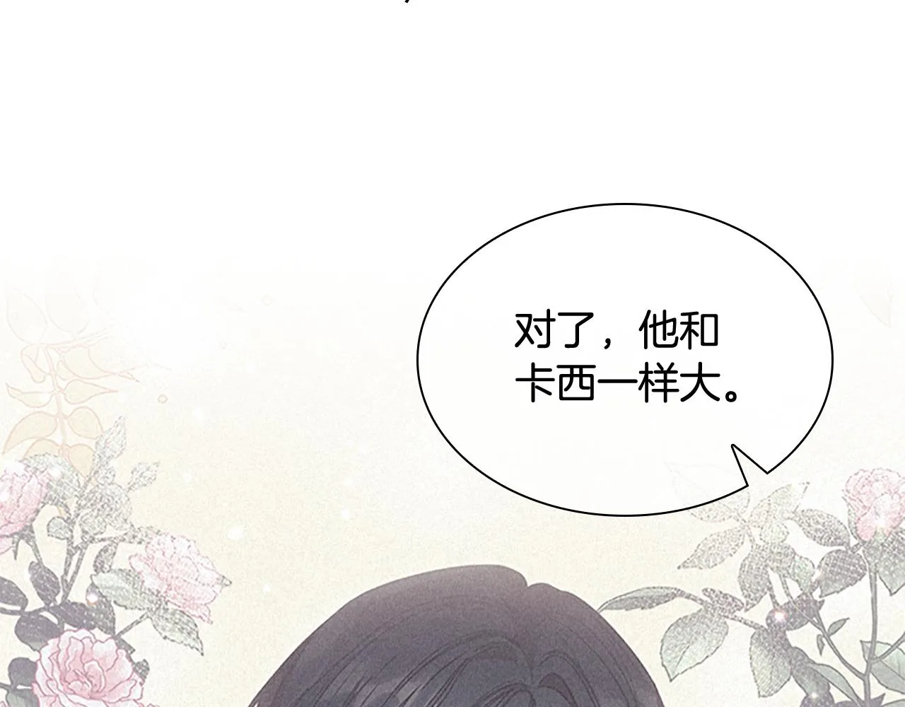 第117话 最佳女婿 第136页