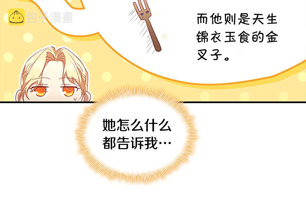 第117话 最佳女婿 第139页
