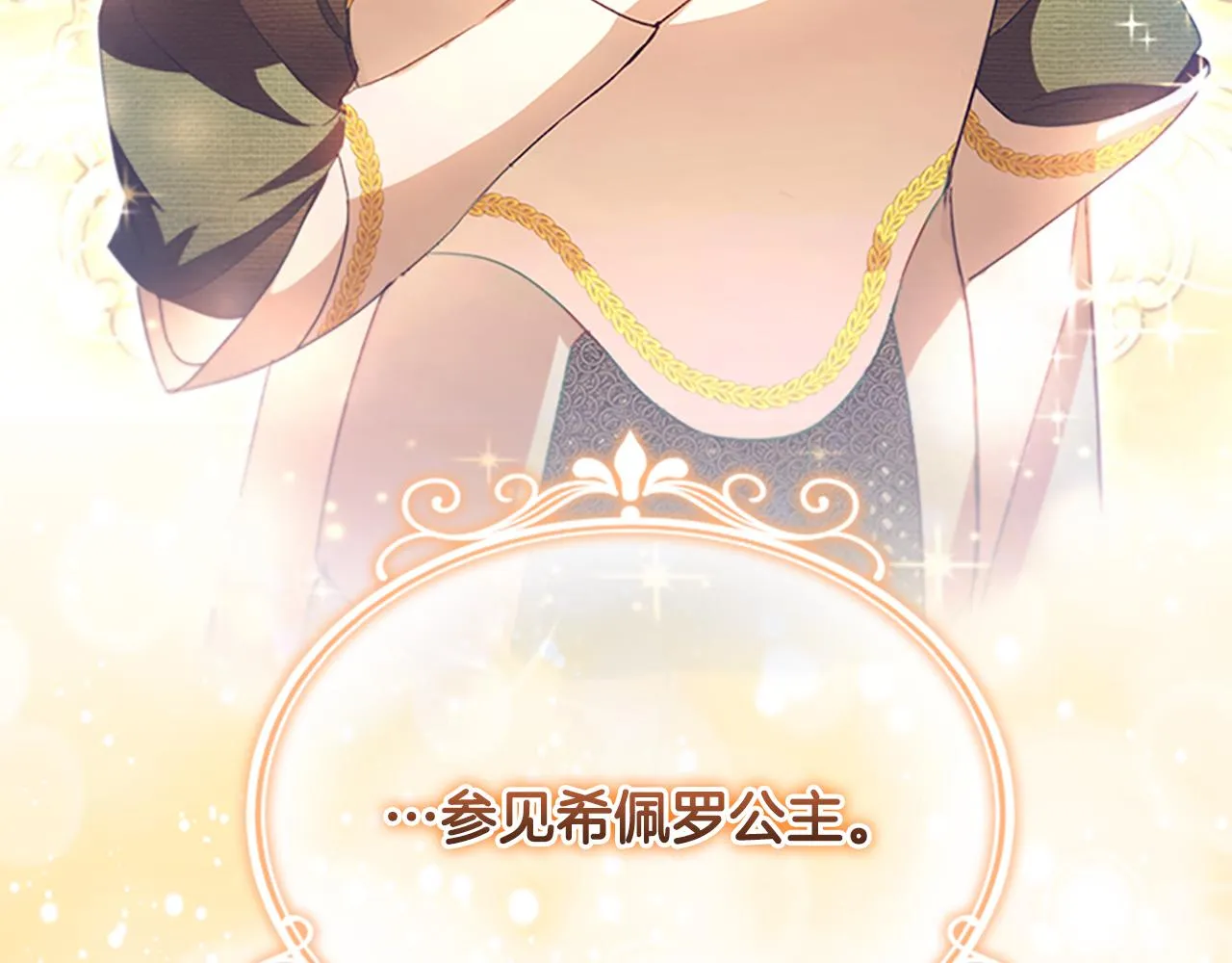 第117话 最佳女婿 第150页