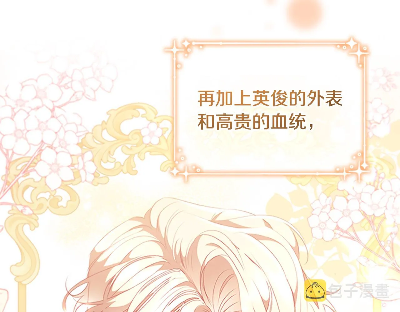 第118话 公主的手帕 第5页