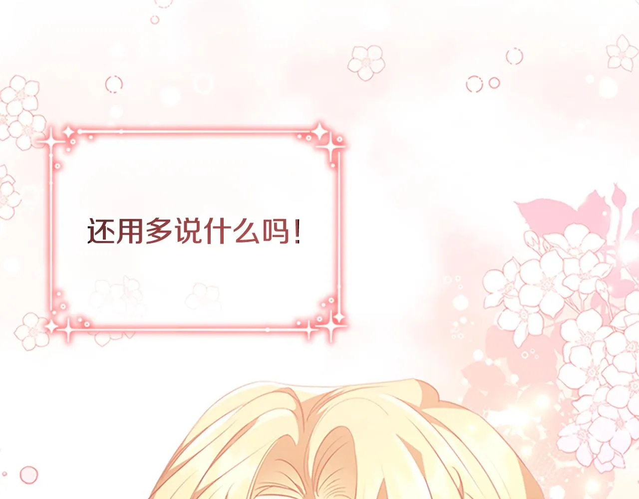 第118话 公主的手帕 第8页
