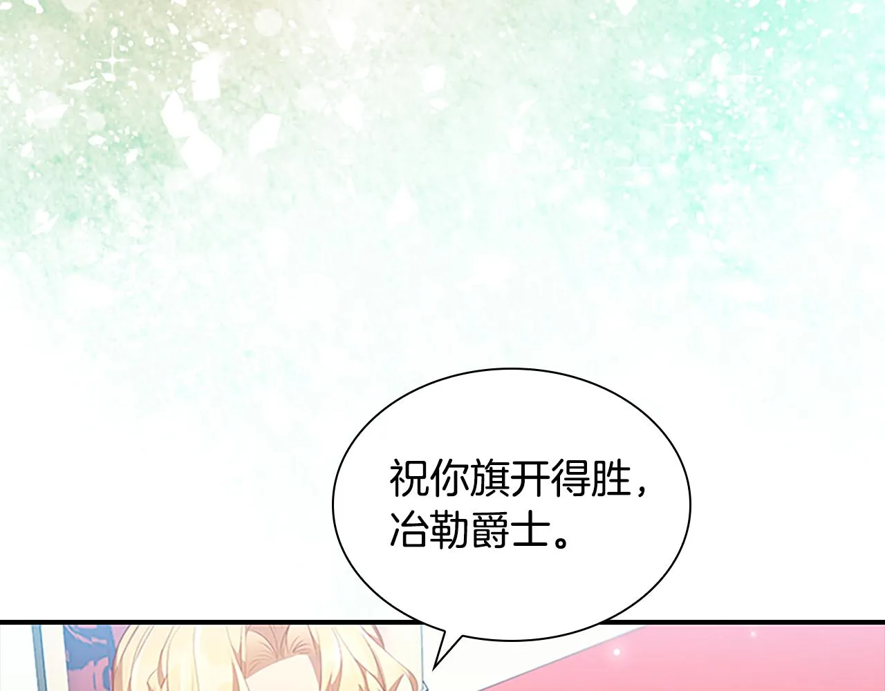 第118话 公主的手帕 第21页