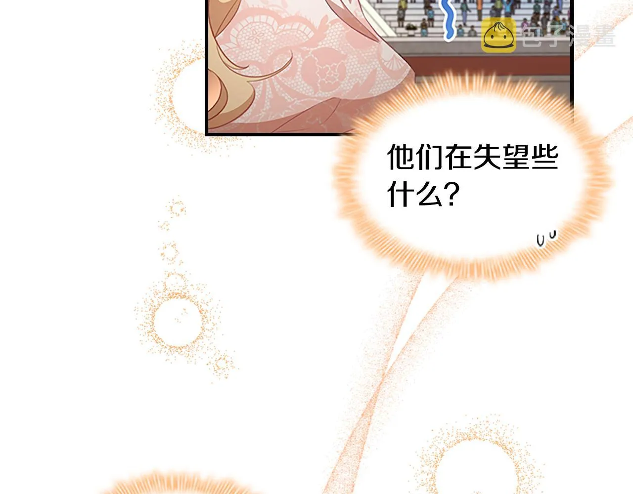 第118话 公主的手帕 第27页