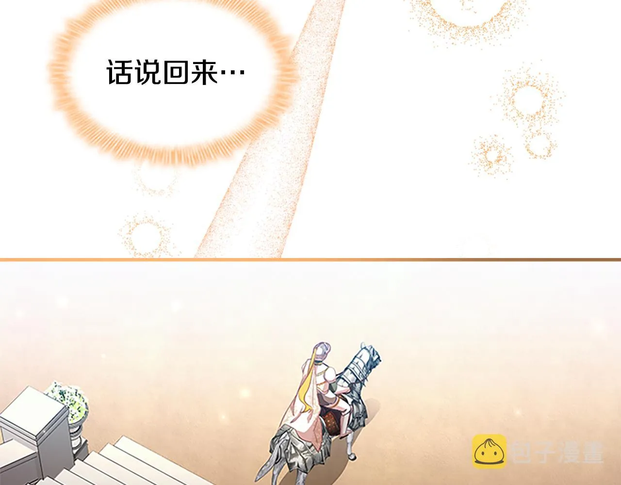 第118话 公主的手帕 第28页
