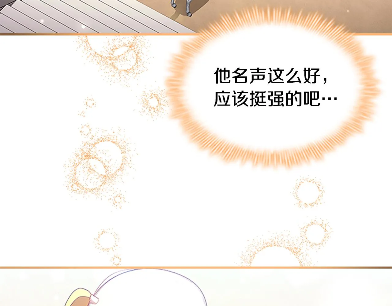 第118话 公主的手帕 第29页