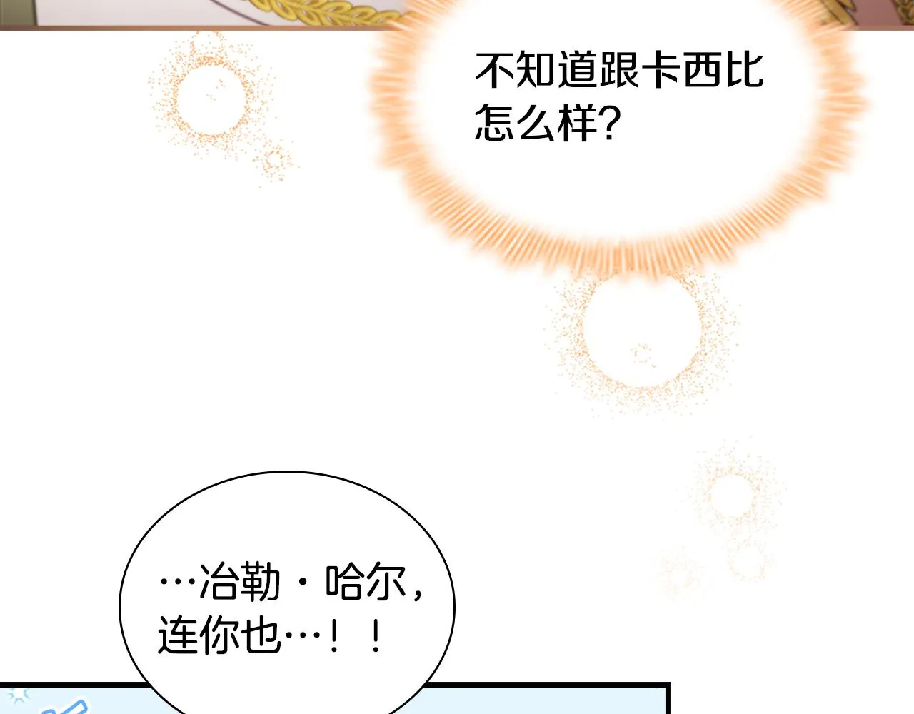 第118话 公主的手帕 第33页