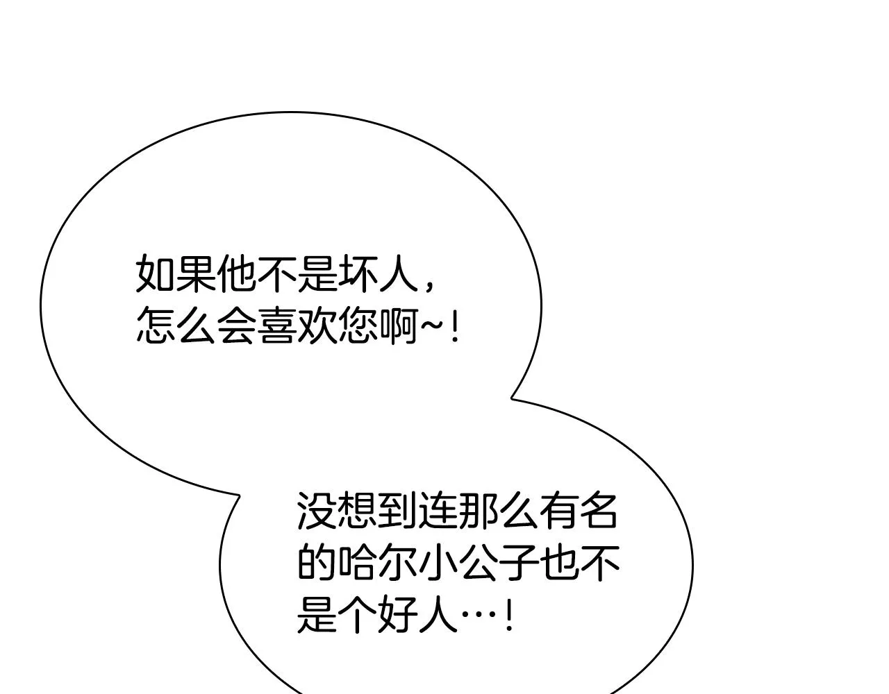 第118话 公主的手帕 第35页