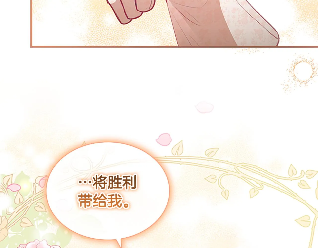 第118话 公主的手帕 第75页