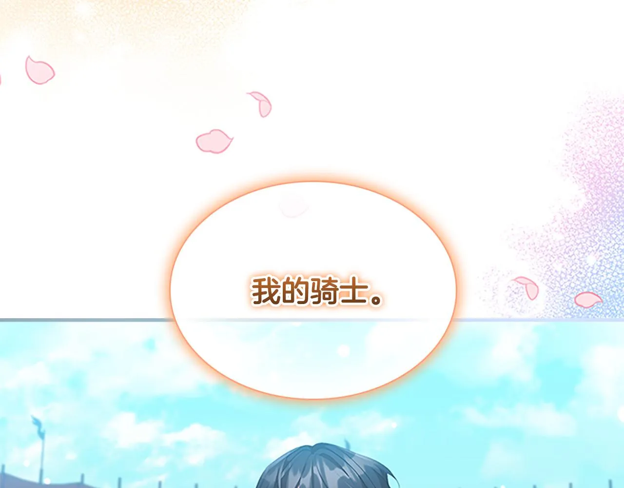 第118话 公主的手帕 第78页