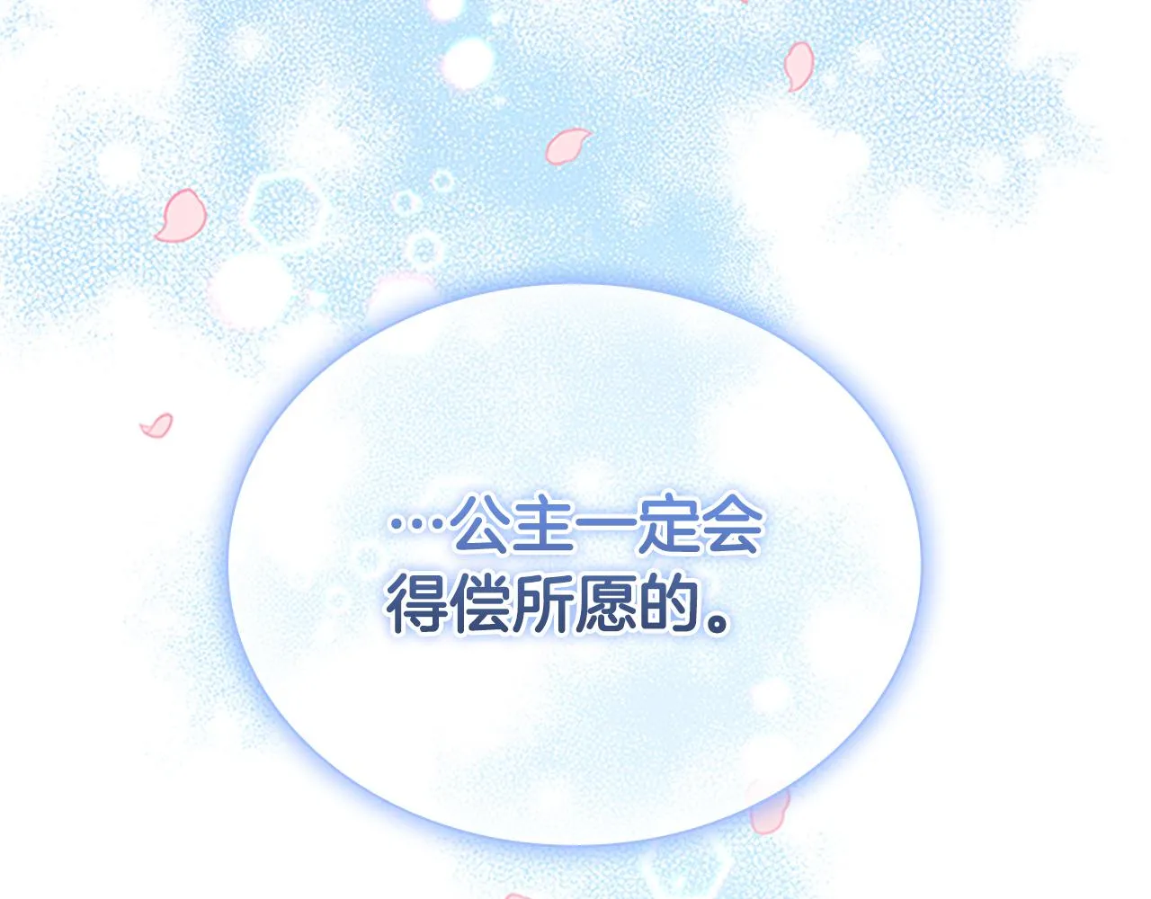 第118话 公主的手帕 第83页