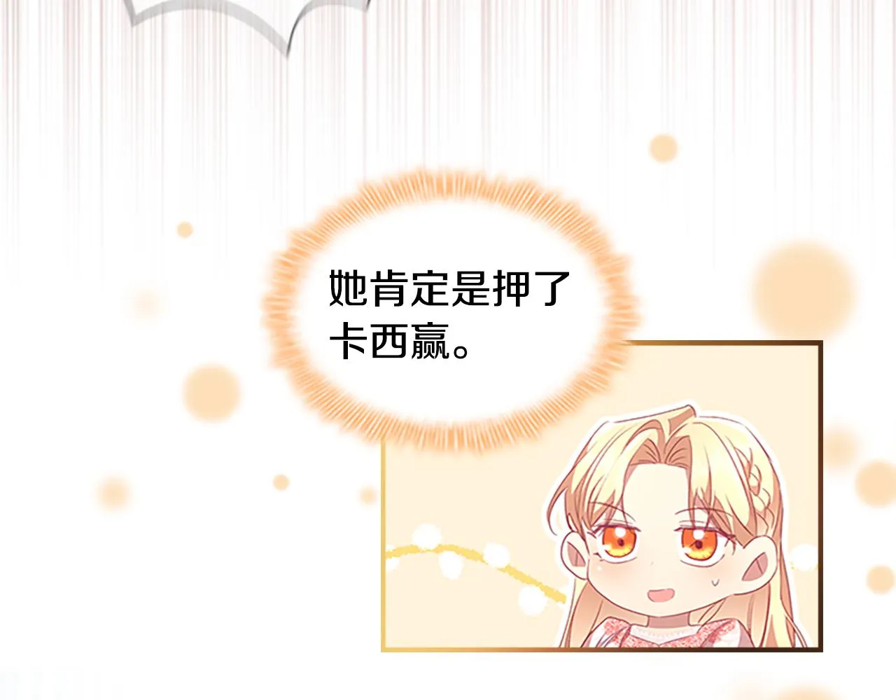 第118话 公主的手帕 第106页