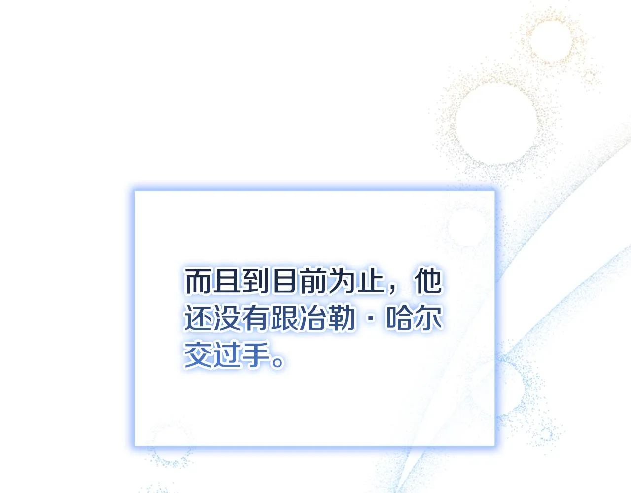 第118话 公主的手帕 第133页