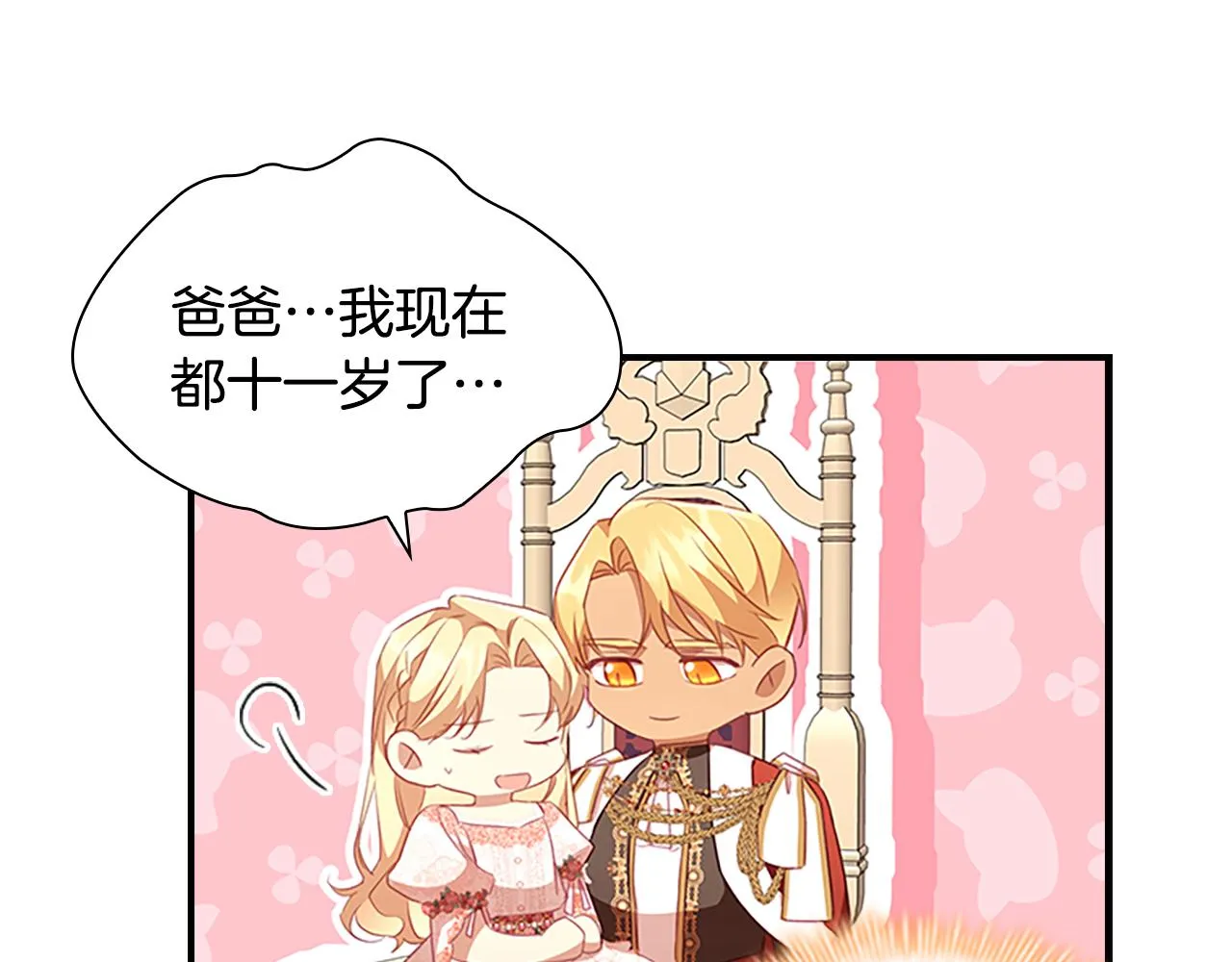 第118话 公主的手帕 第147页
