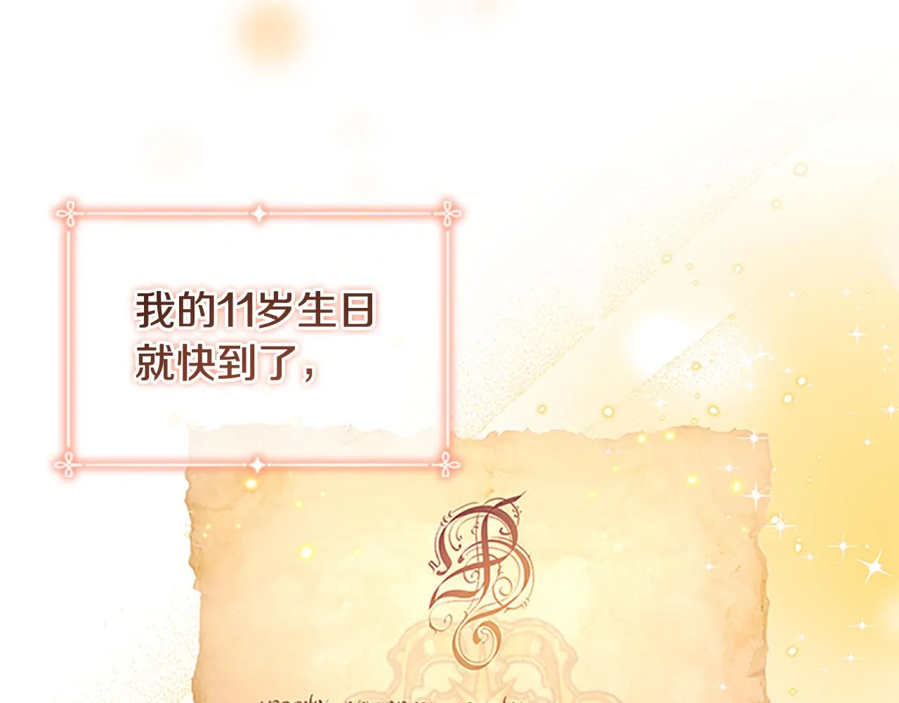 第115话 小公主感冒了 第45页