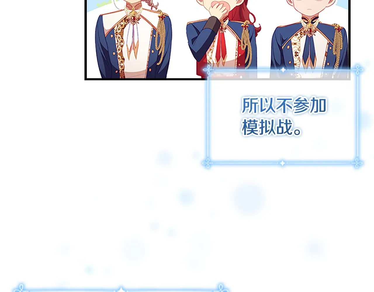 第115话 小公主感冒了 第56页