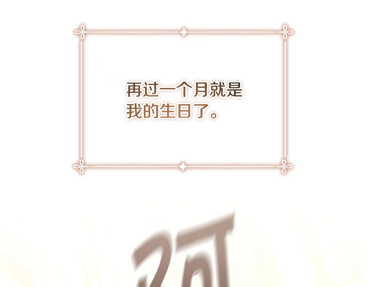 第115话 小公主感冒了 第64页